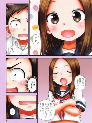 (C102) [HEARTS & CRUSTS (七名菜奈)] GARNET color edition (からかい上手の高木さん)_11