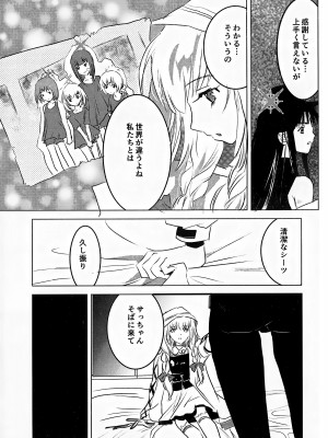 (C102) [ユナイテッド双児舎 (ユナイト双児)] locked flower (ブルーアーカイブ)_06