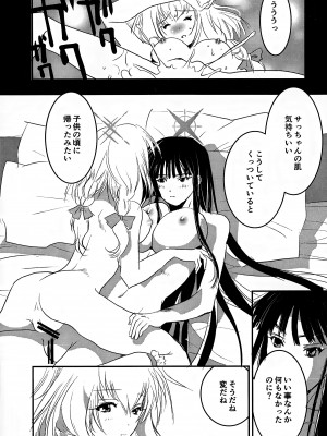 (C102) [ユナイテッド双児舎 (ユナイト双児)] locked flower (ブルーアーカイブ)_12