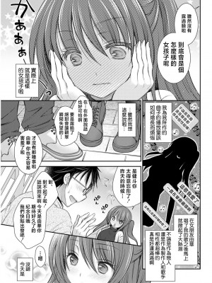 [オレイロ] 声を聴かせて [中国翻译]_05