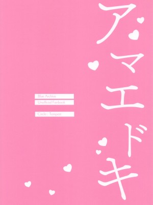 [Tempest] アマエドキ (ブルーアーカイブ)_26