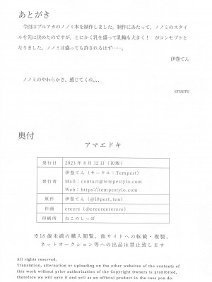 [Tempest] アマエドキ (ブルーアーカイブ)_25