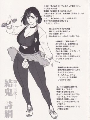 (C102)[肉りんご (カクガリ兄弟)] 日本フタ霊媒師鬼欲モード(前編)_02