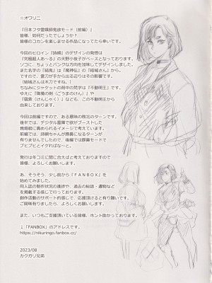 (C102)[肉りんご (カクガリ兄弟)] 日本フタ霊媒師鬼欲モード(前編)_38