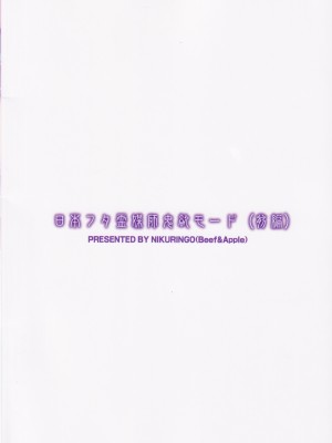 (C102)[肉りんご (カクガリ兄弟)] 日本フタ霊媒師鬼欲モード(前編)_40