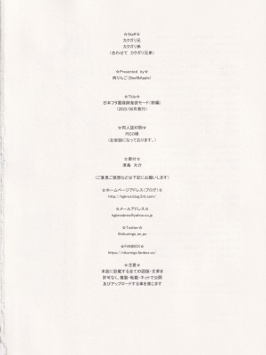 (C102)[肉りんご (カクガリ兄弟)] 日本フタ霊媒師鬼欲モード(前編)_39