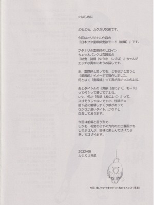 (C102)[肉りんご (カクガリ兄弟)] 日本フタ霊媒師鬼欲モード(前編)_03