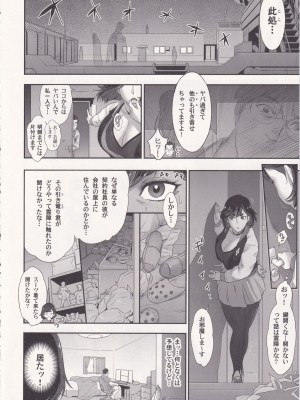 (C102)[肉りんご (カクガリ兄弟)] 日本フタ霊媒師鬼欲モード(前編)_07