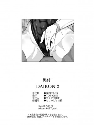 [TOPGUN (プリプリJET)] DAIKON 2 (鬼滅の刃) [DL版]_12