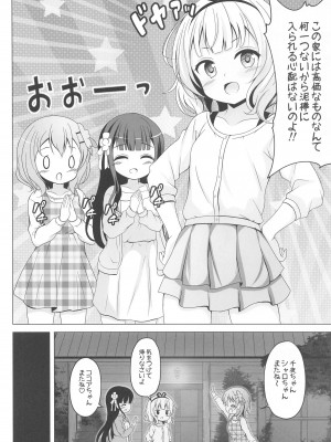 (C102) [わくわく!めちゃシコランド (SHIKO)] SYARO`S NIGHTMARE (ご注文はうさぎですか？)_05