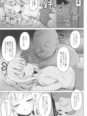 (C102) [わくわく!めちゃシコランド (SHIKO)] SYARO`S NIGHTMARE (ご注文はうさぎですか？)_06