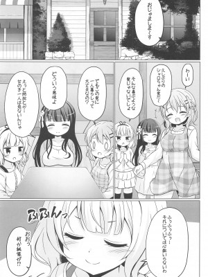 (C102) [わくわく!めちゃシコランド (SHIKO)] SYARO`S NIGHTMARE (ご注文はうさぎですか？)_04