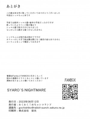 (C102) [わくわく!めちゃシコランド (SHIKO)] SYARO`S NIGHTMARE (ご注文はうさぎですか？)_25