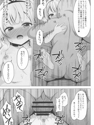 (C102) [わくわく!めちゃシコランド (SHIKO)] SYARO`S NIGHTMARE (ご注文はうさぎですか？)_16