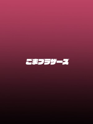 [ごまブラザーズ (ごまぶら)] TEARS OF THE DICK (ゼルダの伝説 ティアーズ オブ ザ キングダム) [瑞树汉化组] [DL版]_17