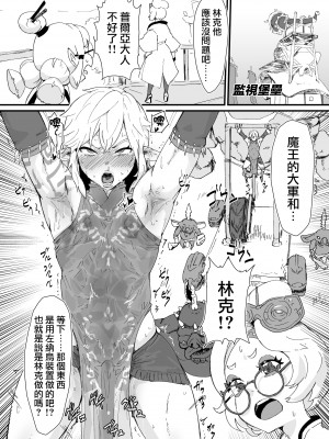 [ごまブラザーズ (ごまぶら)] TEARS OF THE DICK (ゼルダの伝説 ティアーズ オブ ザ キングダム) [瑞树汉化组] [DL版]_12