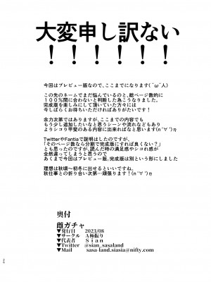 (C102) [A極振り (Sian)] 雌ガチャⅢプレビュ_25