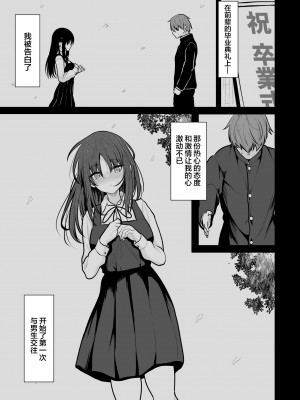 [ねこのこね (タケユウ)] 清楚な彼女を中出し中毒にさせるまで [中国翻訳]_04