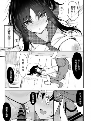 [ねこのこね (タケユウ)] 清楚な彼女を中出し中毒にさせるまで [中国翻訳]_26