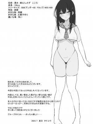 [ねこのこね (タケユウ)] 清楚な彼女を中出し中毒にさせるまで [中国翻訳]_03