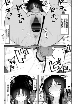 [ねこのこね (タケユウ)] 清楚な彼女を中出し中毒にさせるまで [中国翻訳]_24