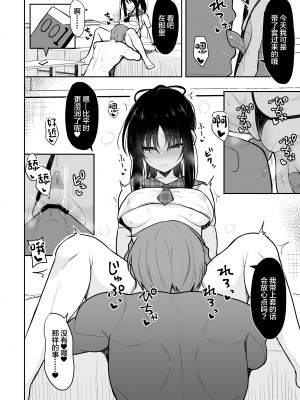 [ねこのこね (タケユウ)] 清楚な彼女を中出し中毒にさせるまで [中国翻訳]_21