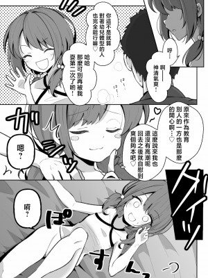[餅は餅屋] TSメスガキちゃんはわからせ『られ』たい [中国翻译]_18