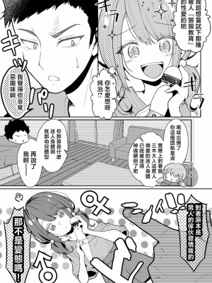 [餅は餅屋] TSメスガキちゃんはわからせ『られ』たい [中国翻译]_06