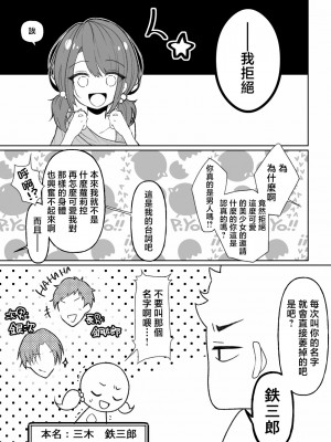 [餅は餅屋] TSメスガキちゃんはわからせ『られ』たい [中国翻译]_08