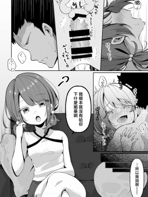 [餅は餅屋] TSメスガキちゃんはわからせ『られ』たい [中国翻译]_29