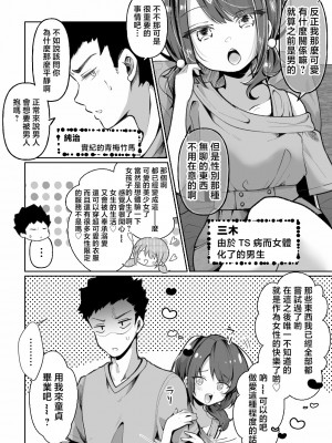 [餅は餅屋] TSメスガキちゃんはわからせ『られ』たい [中国翻译]_07
