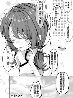 [餅は餅屋] TSメスガキちゃんはわからせ『られ』たい [中国翻译]_31