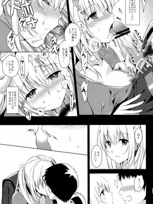 (コミティア102) [abgrund (さいかわゆさ)] おにいちゃんコントローラー_004