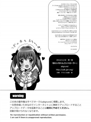 (コミティア102) [abgrund (さいかわゆさ)] おにいちゃんコントローラー_017