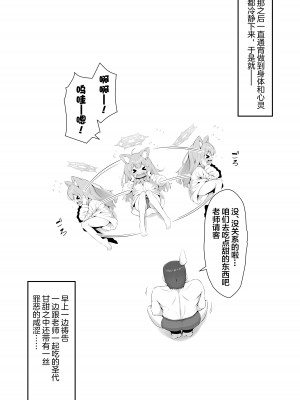 [ふるいどりきっど (ぬくい味汐)] マリーが先生のご立派様をうっかり見てしまった結果…! (ブルーアーカイブ) [DL版] [白杨汉化组]_17