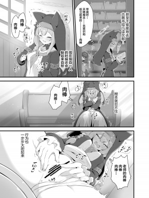 [ふるいどりきっど (ぬくい味汐)] マリーが先生のご立派様をうっかり見てしまった結果…! (ブルーアーカイブ) [DL版] [白杨汉化组]_05