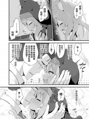 [ふるいどりきっど (ぬくい味汐)] マリーが先生のご立派様をうっかり見てしまった結果…! (ブルーアーカイブ) [DL版] [白杨汉化组]_08