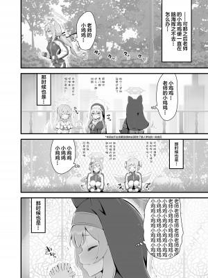 [ふるいどりきっど (ぬくい味汐)] マリーが先生のご立派様をうっかり見てしまった結果…! (ブルーアーカイブ) [DL版] [白杨汉化组]_04