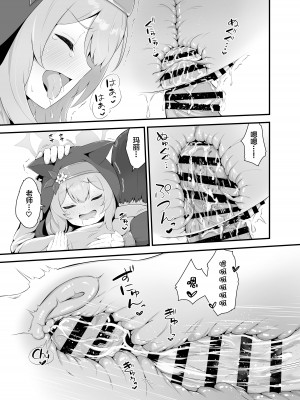 [ふるいどりきっど (ぬくい味汐)] マリーが先生のご立派様をうっかり見てしまった結果…! (ブルーアーカイブ) [DL版] [白杨汉化组]_11