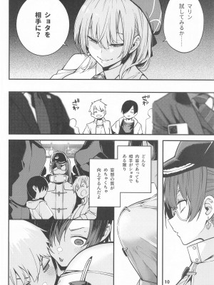 (C102) [サービスヘブン (ハヤシ)] 宝鐘のショタ一味妄想劇場 (宝鐘マリン)_11