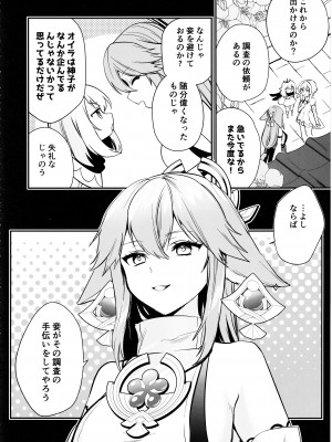 (C102) [PANA LAND (かぜぱな)]宮司様の受難 (原神)_05