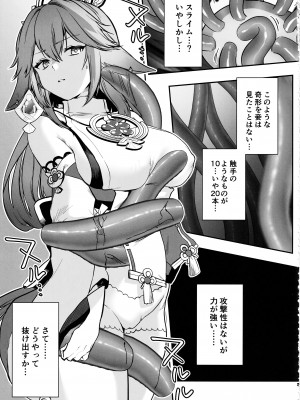 (C102) [PANA LAND (かぜぱな)]宮司様の受難 (原神)_08