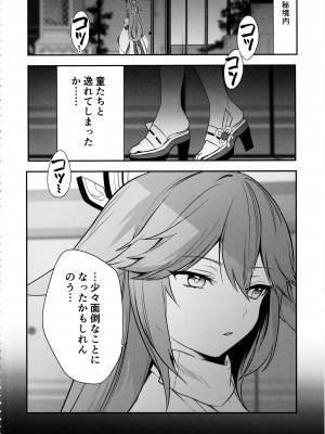 (C102) [PANA LAND (かぜぱな)]宮司様の受難 (原神)_03