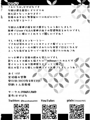 (C102) [PANA LAND (かぜぱな)]宮司様の受難 (原神)_29