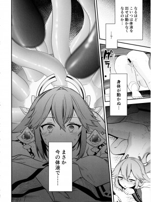 (C102) [PANA LAND (かぜぱな)]宮司様の受難 (原神)_21