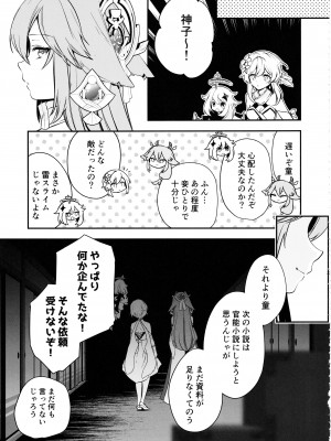 (C102) [PANA LAND (かぜぱな)]宮司様の受難 (原神)_28