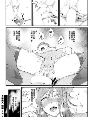 [三上キャノン] 月華媚人 前編 [中国翻译]_20