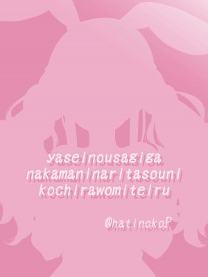 [ハチノコP (ハチゴ)] 野生の兎が仲間になりたそうにこちらを見ている (兎田ぺこら) [DL版]_20