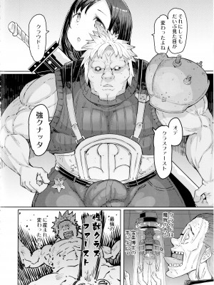 (C102) [ふらんそわ (EBA)] 性獣class1st 前編_03