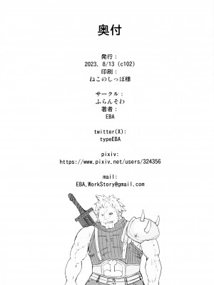 (C102) [ふらんそわ (EBA)] 性獣class1st 前編_23